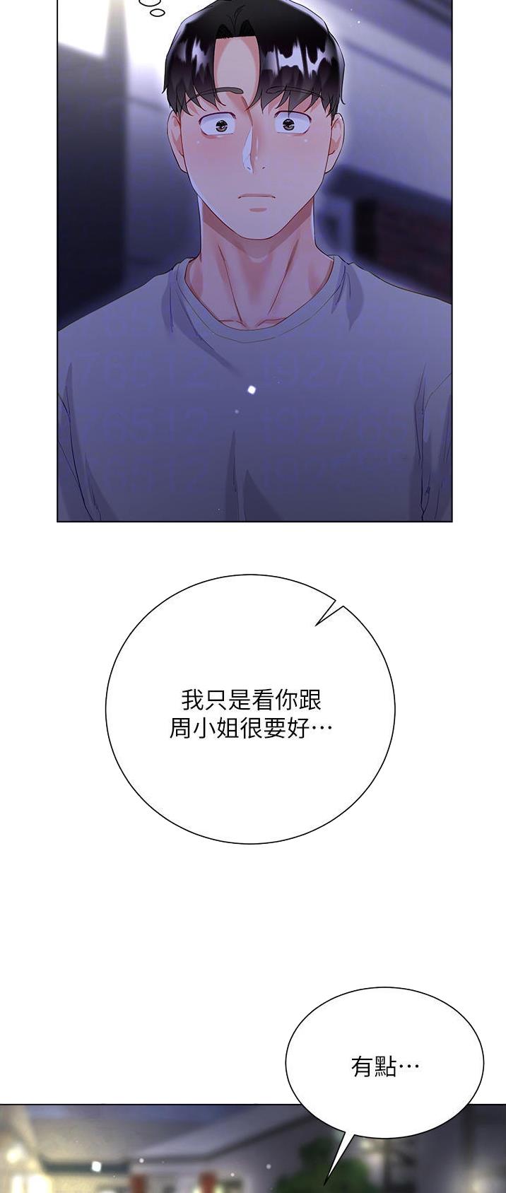 《完美理想型》第57话 第11页