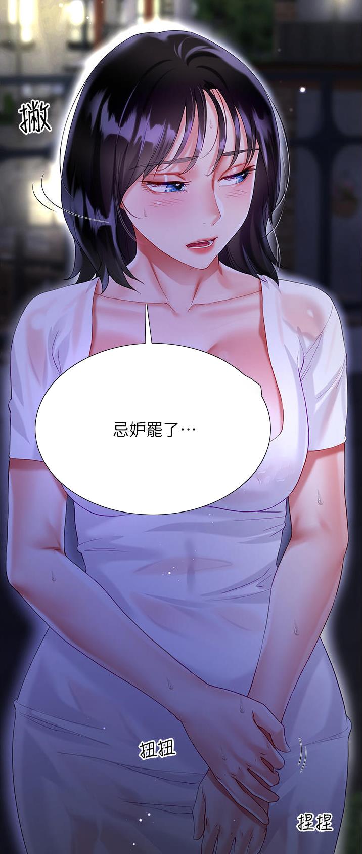 《完美理想型》第57话 第12页