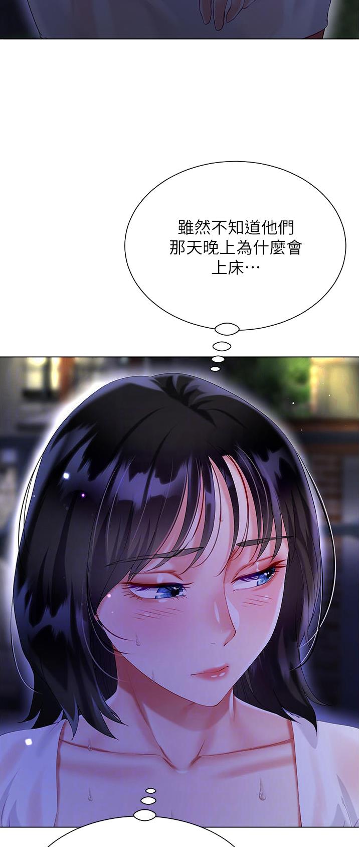 《完美理想型》第57话 第13页