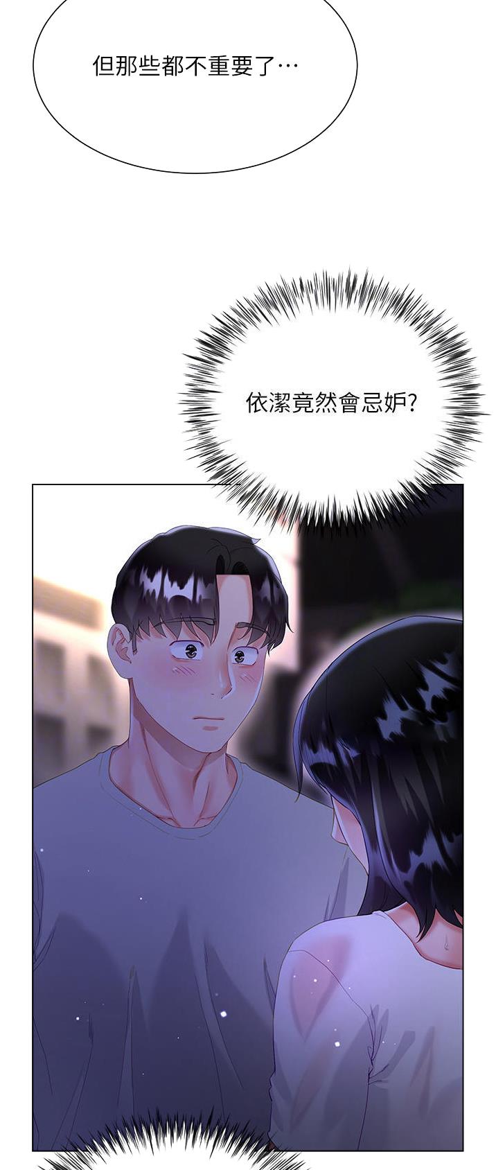 《完美理想型》第57话 第14页