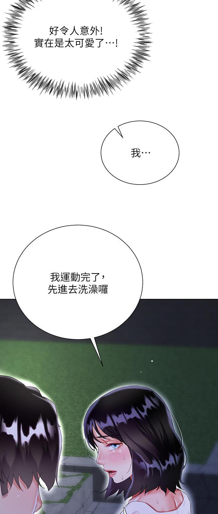 《完美理想型》第57话 第15页
