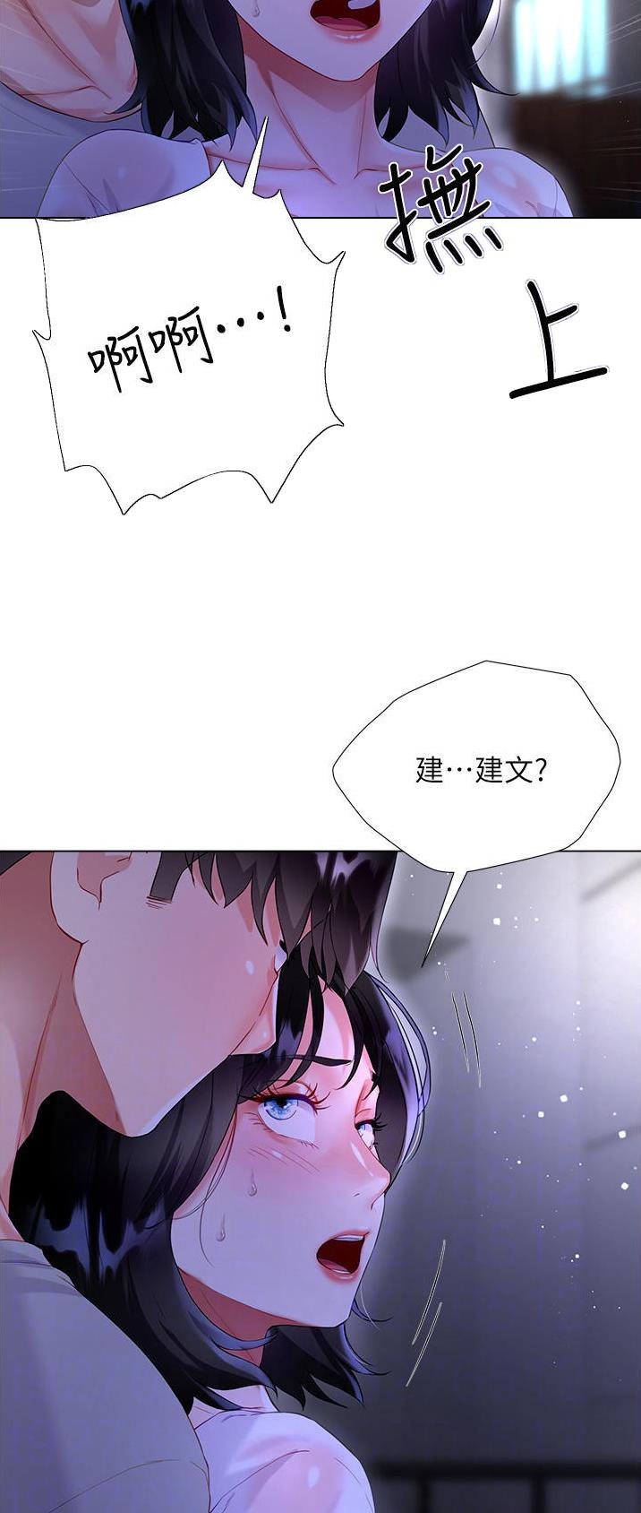 《完美理想型》第57话 第18页