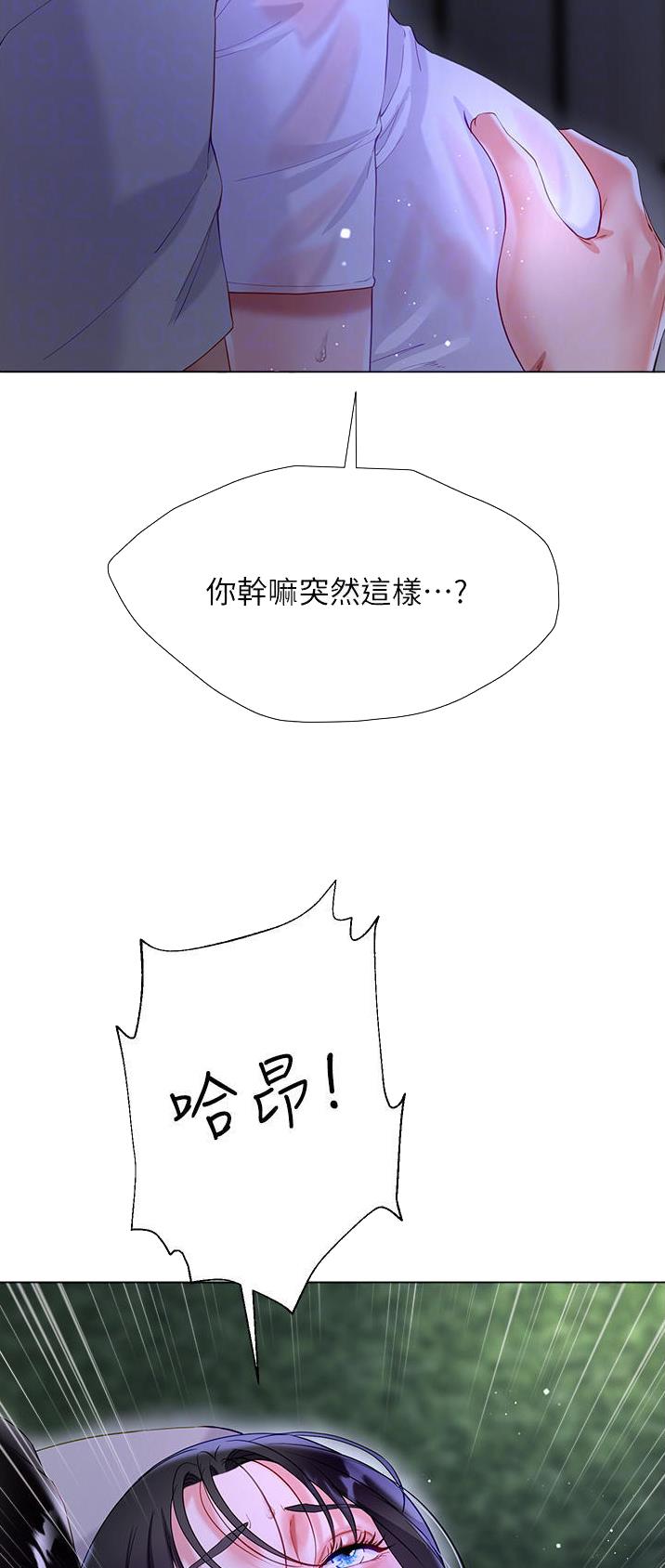 《完美理想型》第57话 第19页