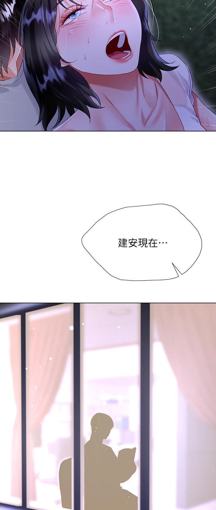 《完美理想型》第57话 第20页