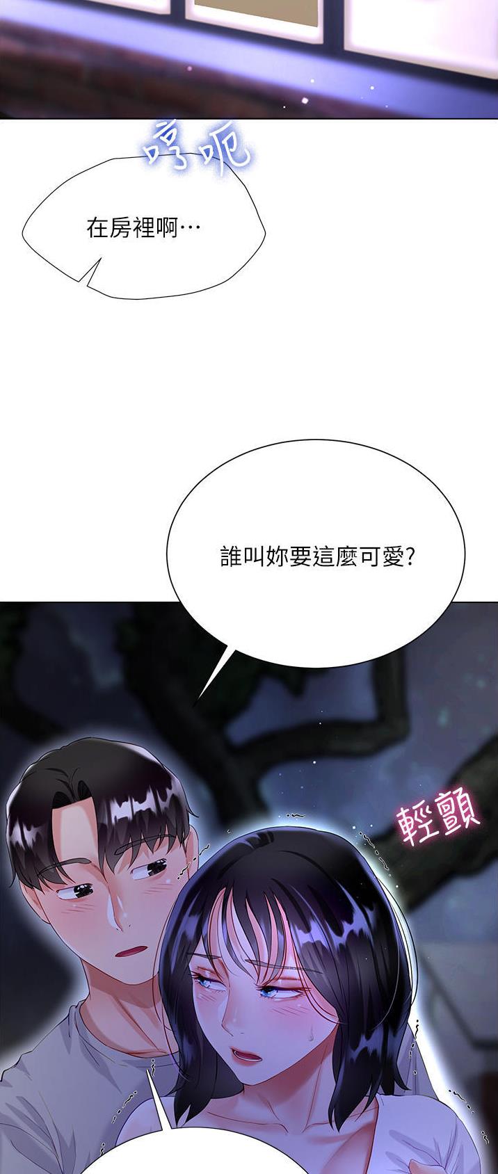 《完美理想型》第57话 第21页