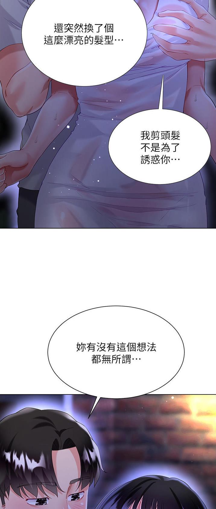 《完美理想型》第57话 第22页