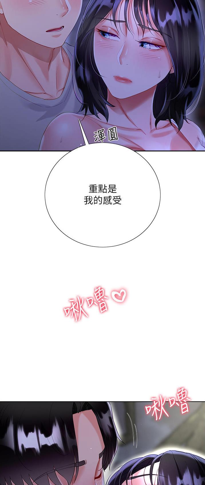 《完美理想型》第57话 第23页