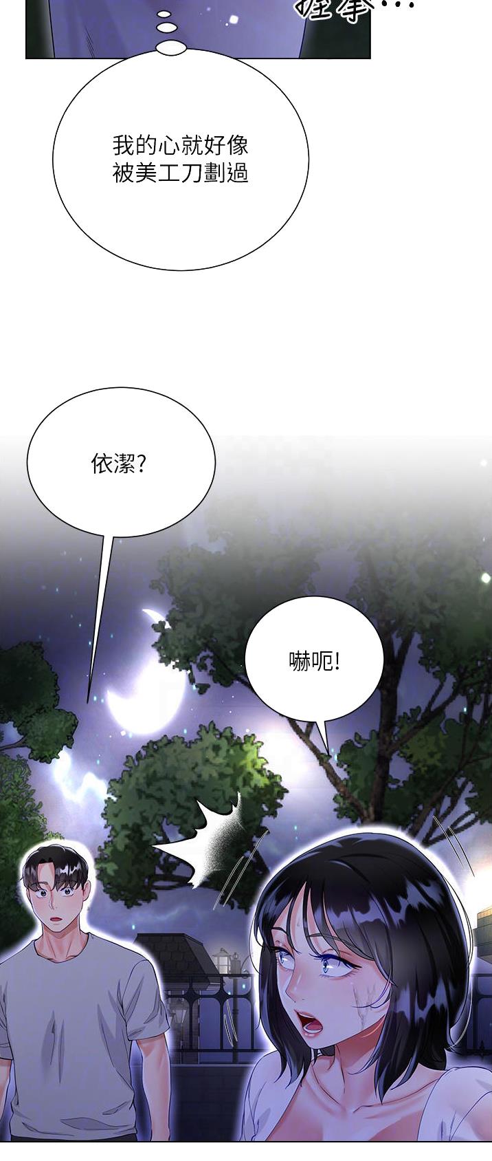 《完美理想型》第57话 第4页