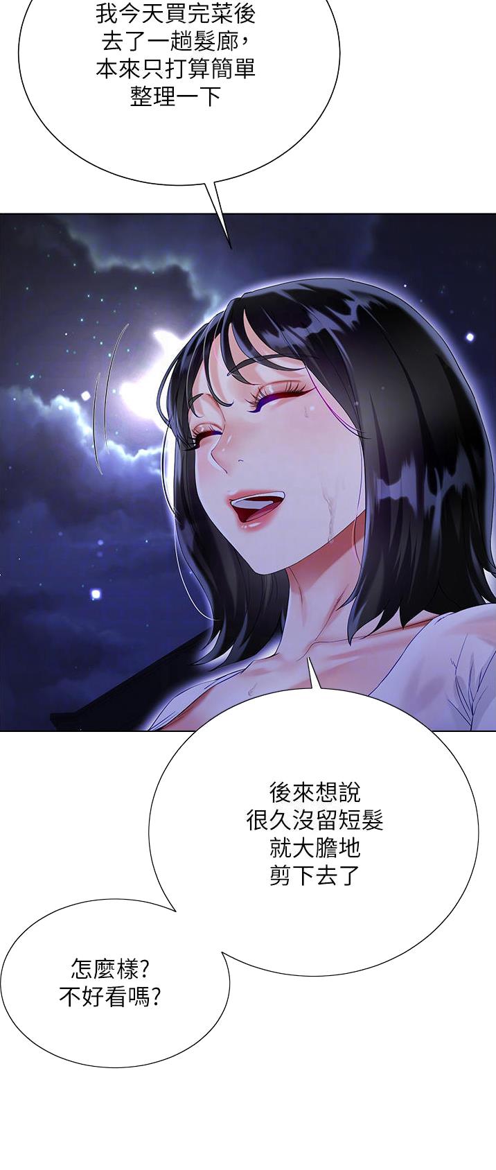 《完美理想型》第57话 第7页