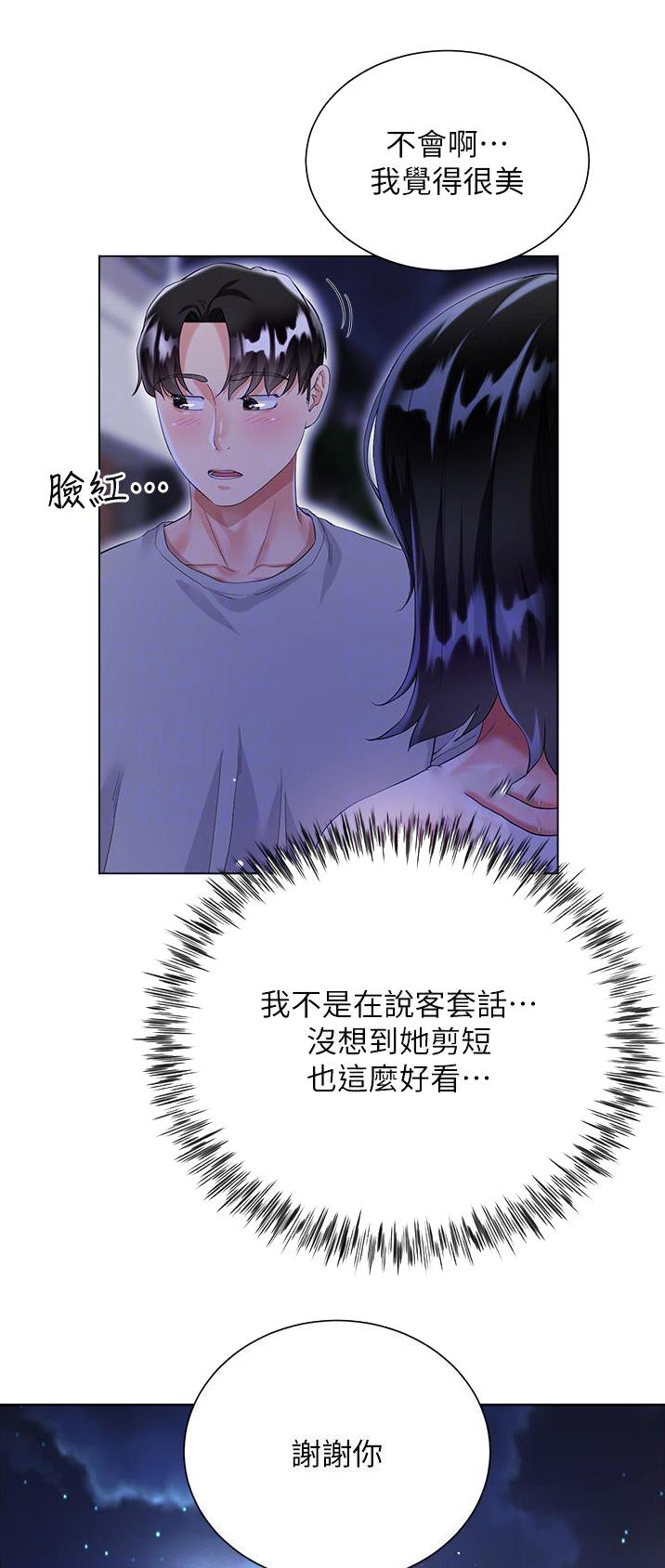 《完美理想型》第57话 第8页