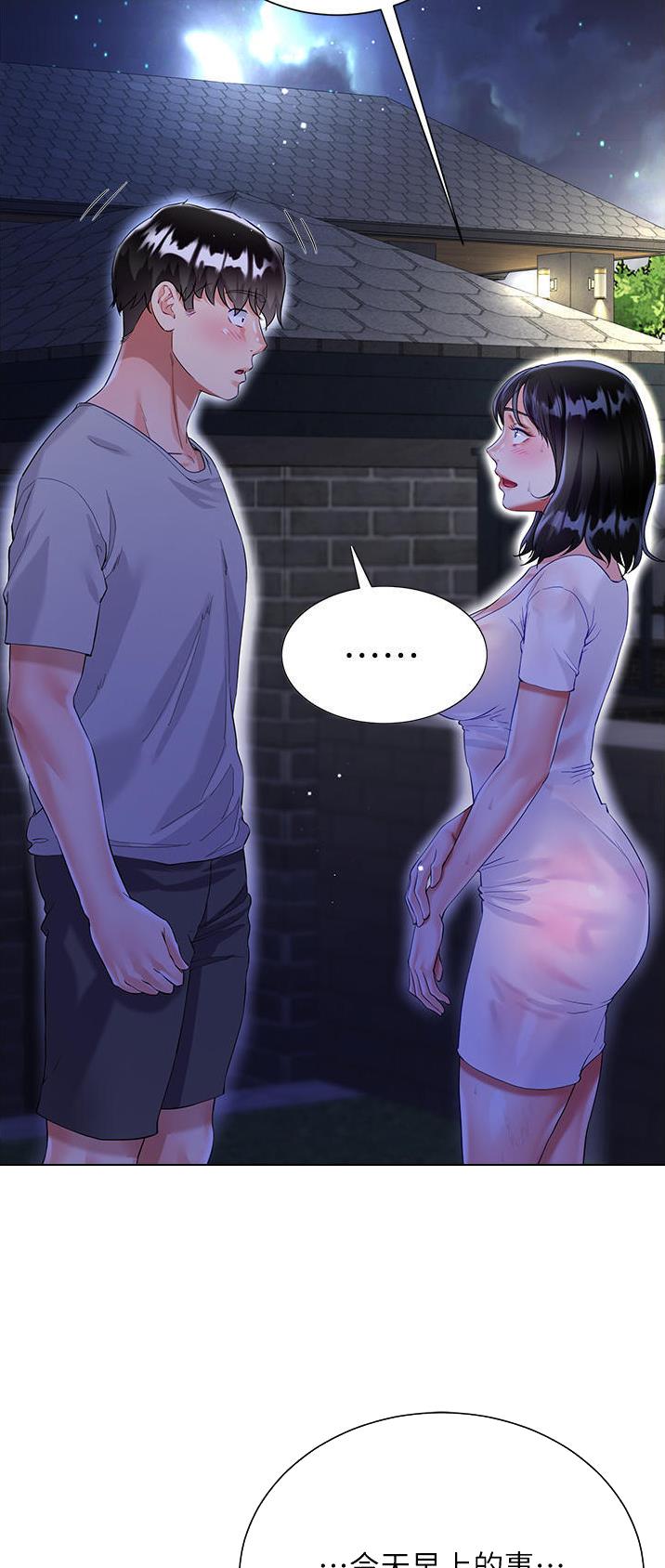 《完美理想型》第57话 第9页