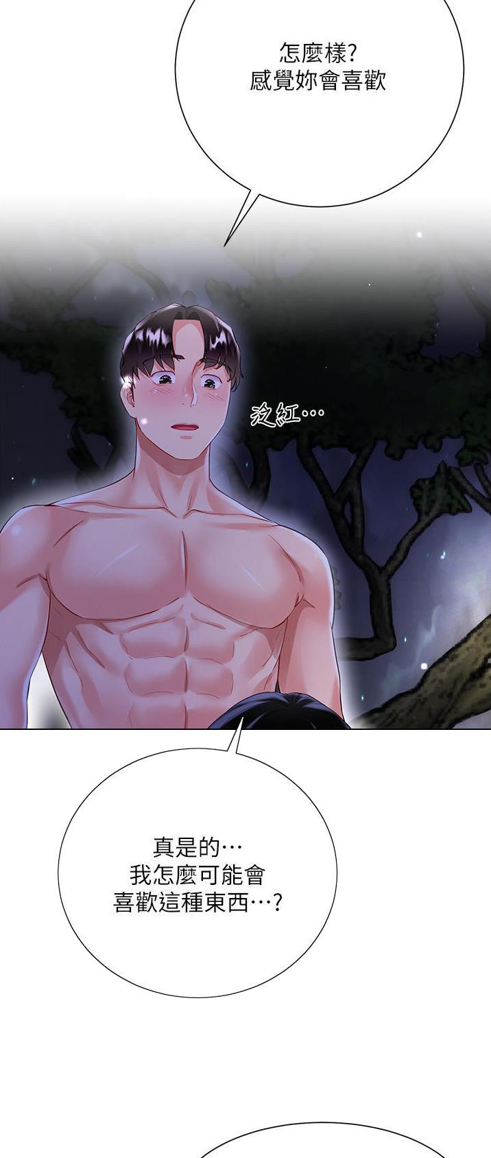 《完美理想型》第58话 第13页