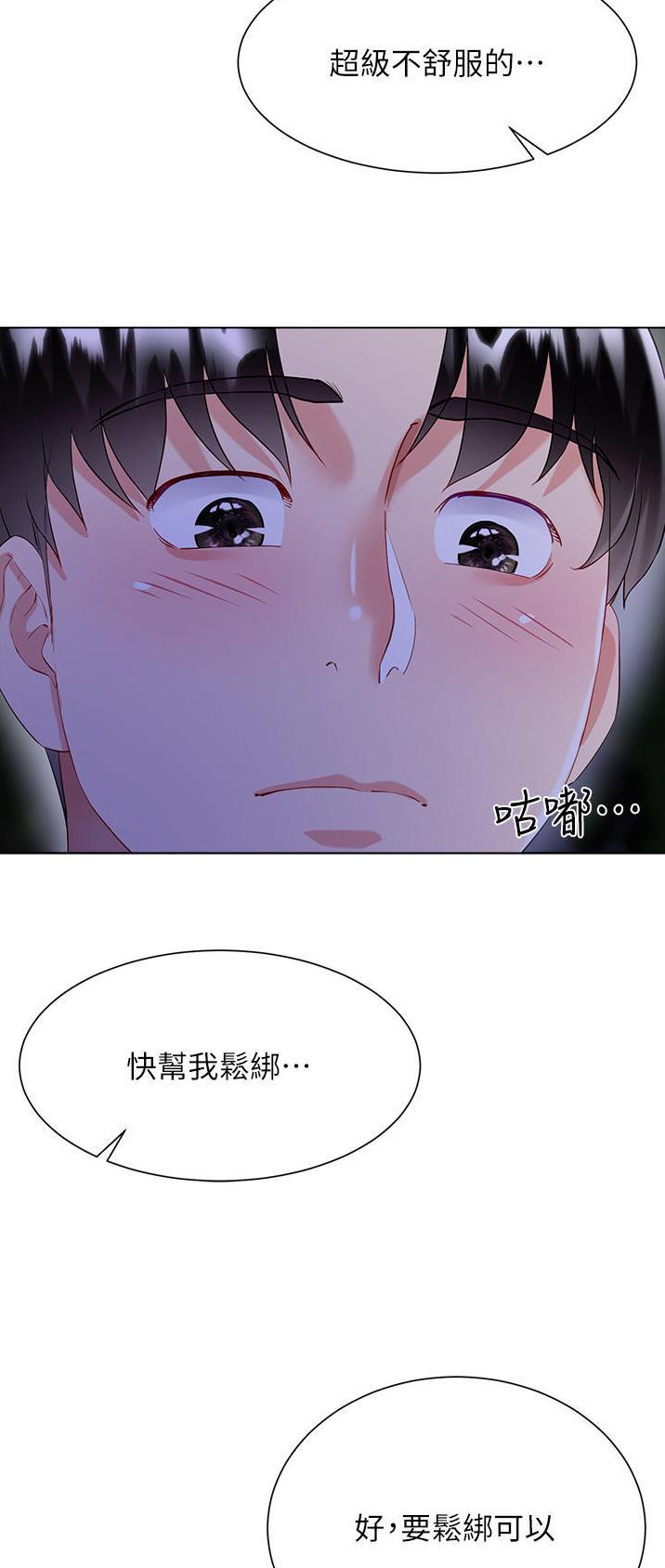 《完美理想型》第58话 第14页