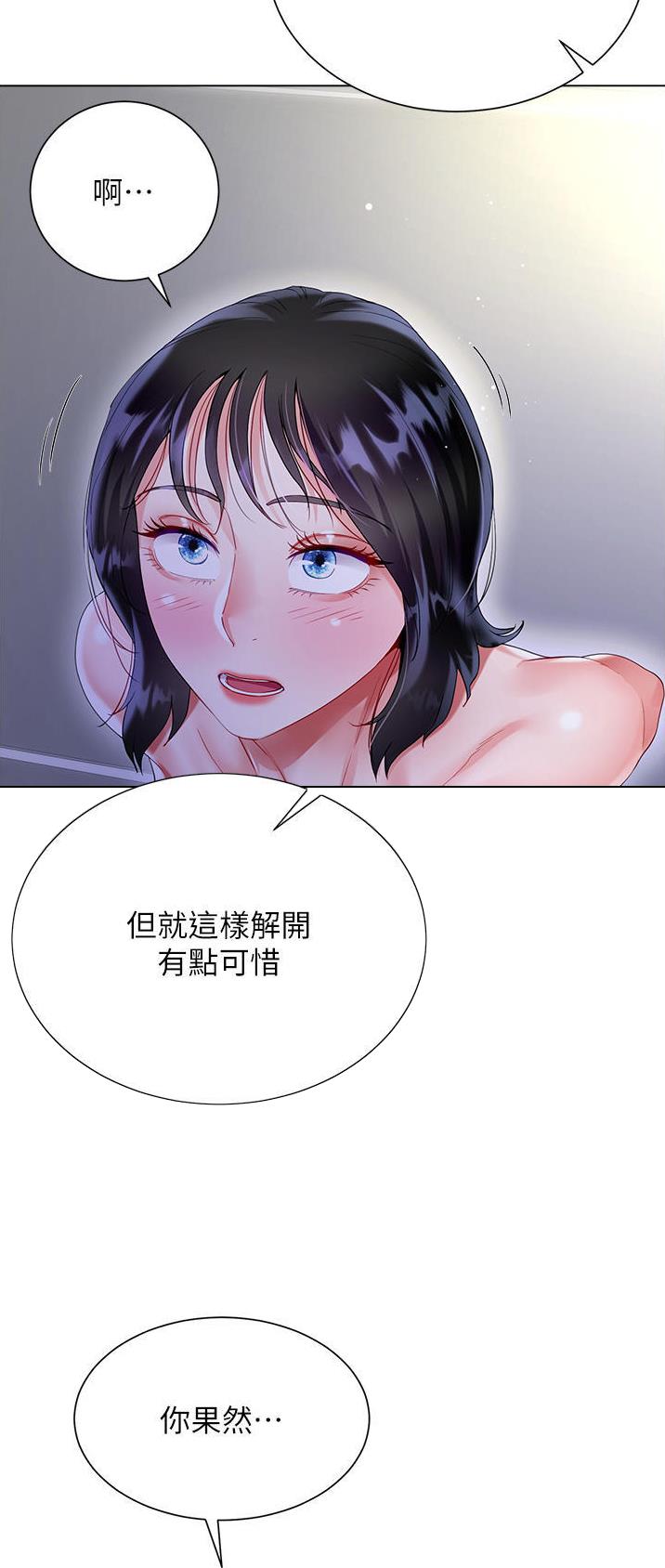 《完美理想型》第58话 第15页