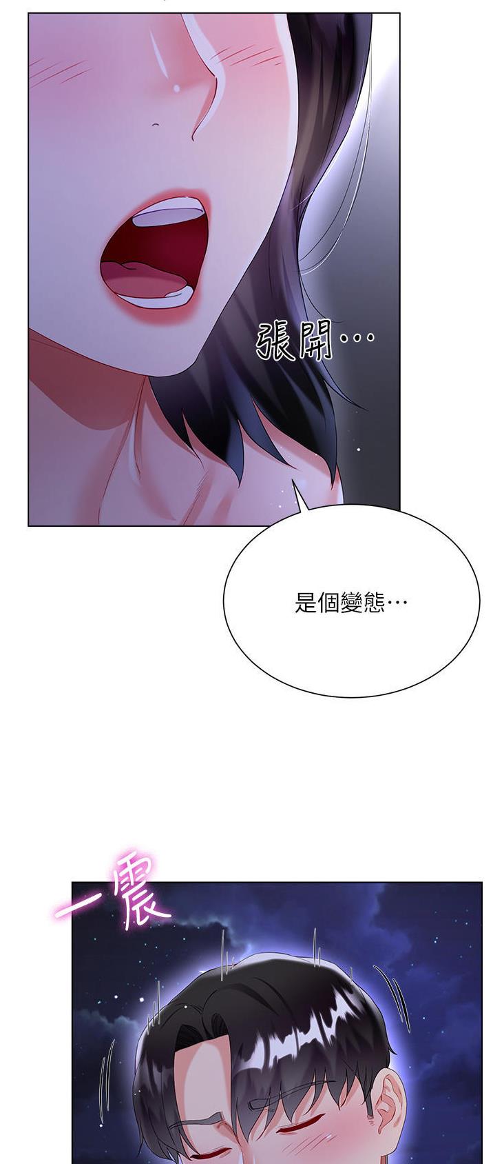 《完美理想型》第58话 第16页