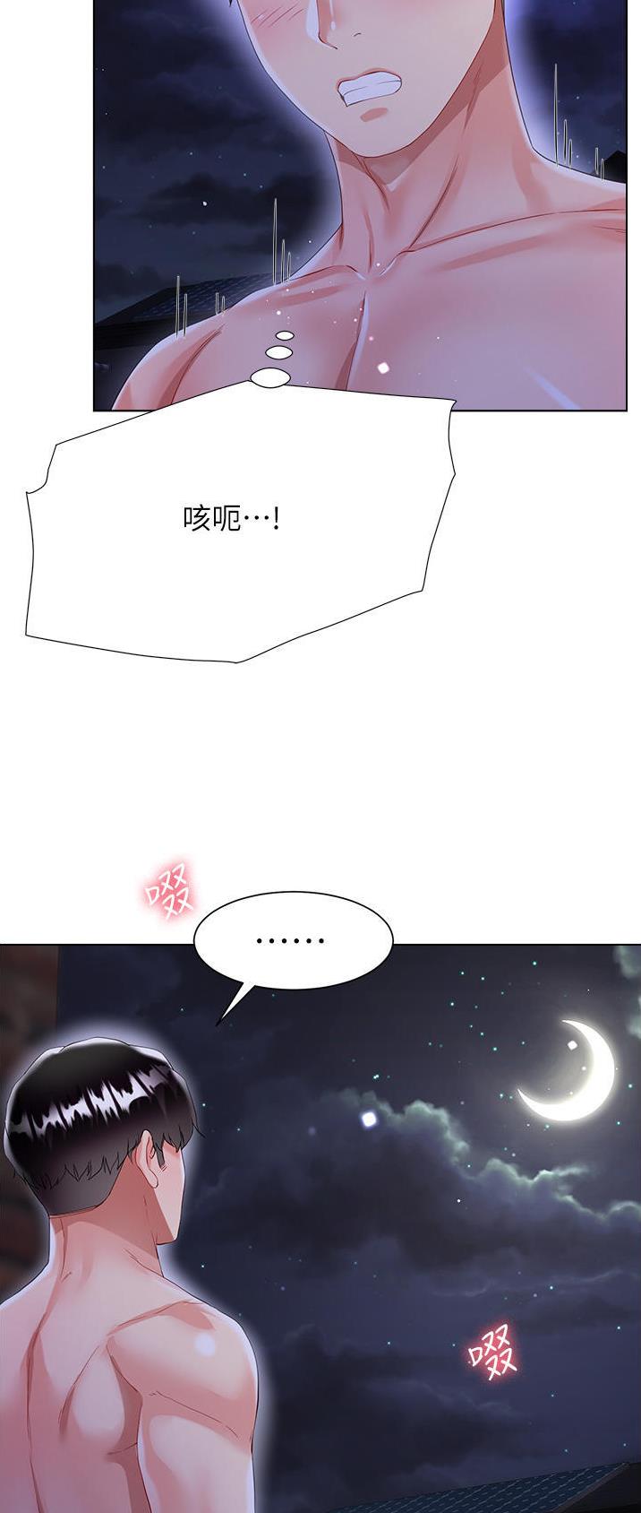 《完美理想型》第58话 第17页