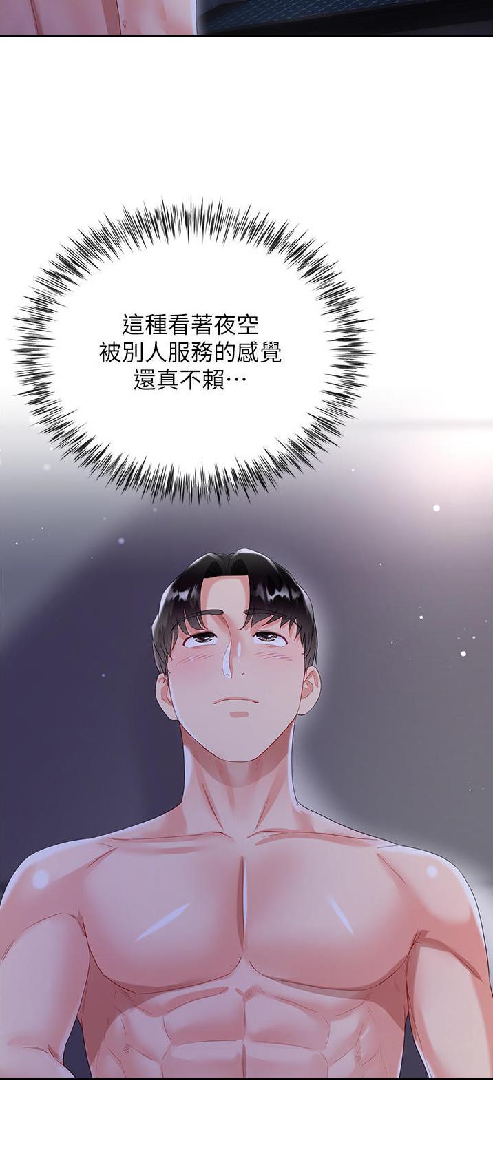 《完美理想型》第58话 第18页