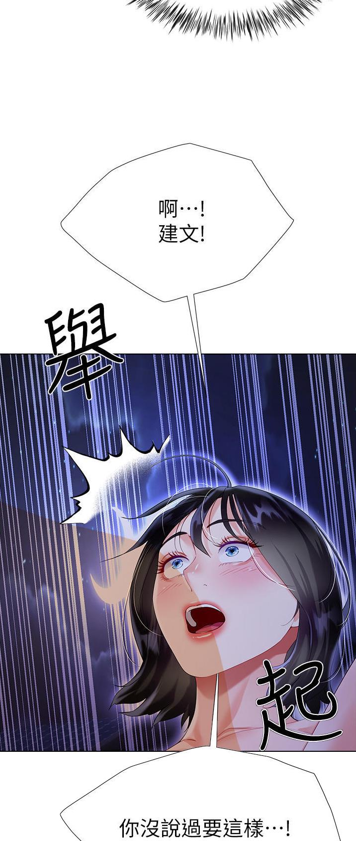 《完美理想型》第58话 第20页