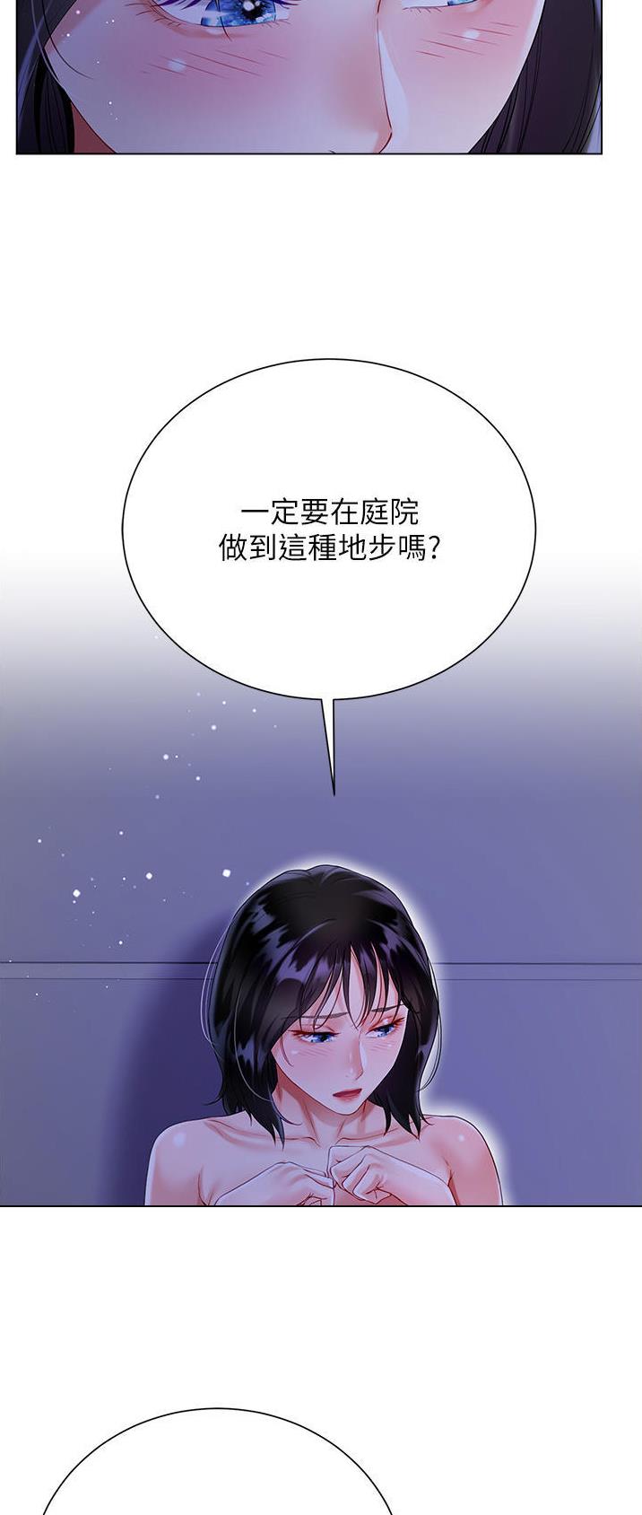 《完美理想型》第58话 第2页