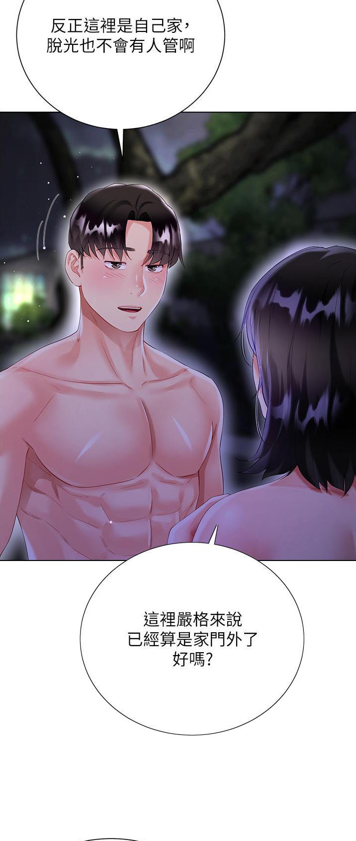 《完美理想型》第58话 第3页