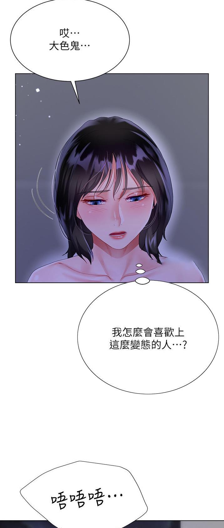 《完美理想型》第58话 第4页