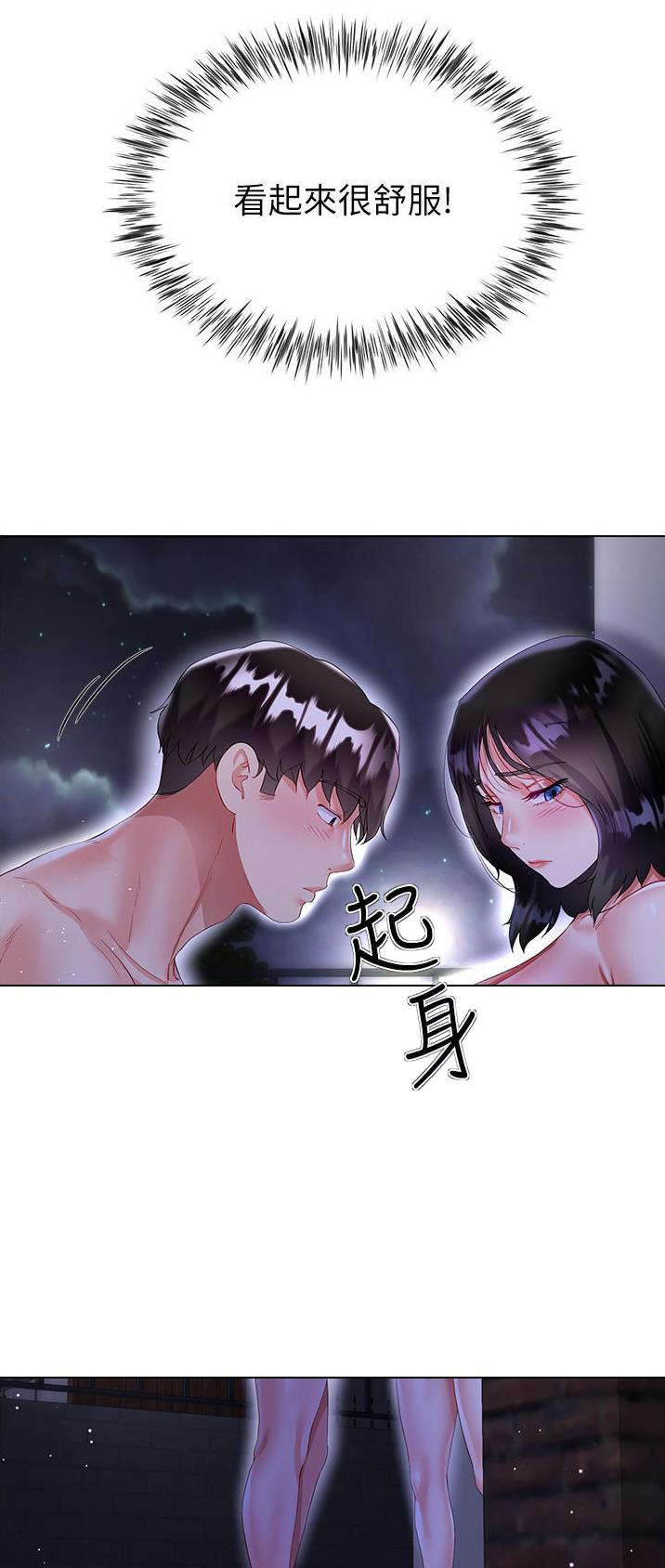 《完美理想型》第58话 第7页