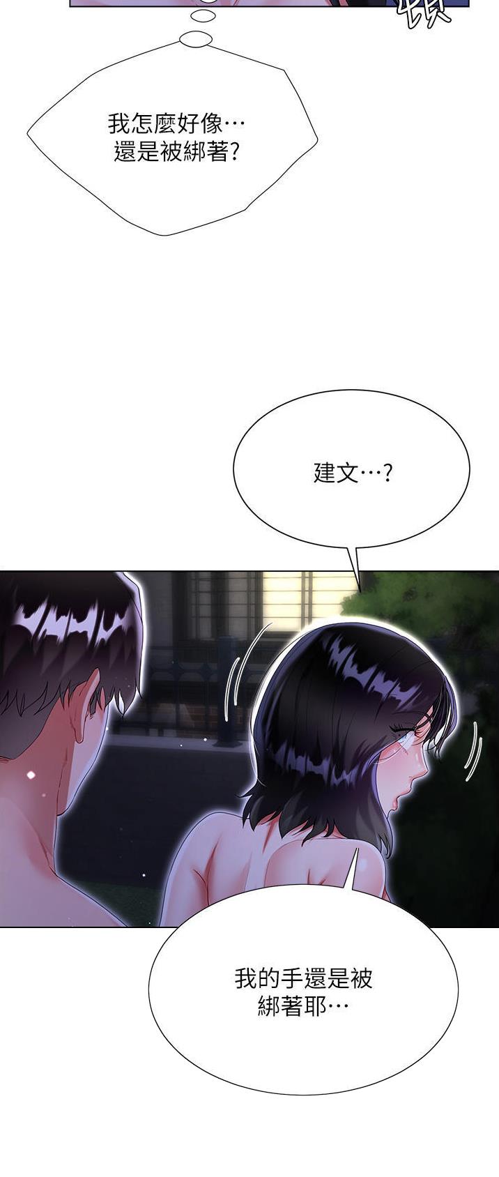 《完美理想型》第59话 第12页