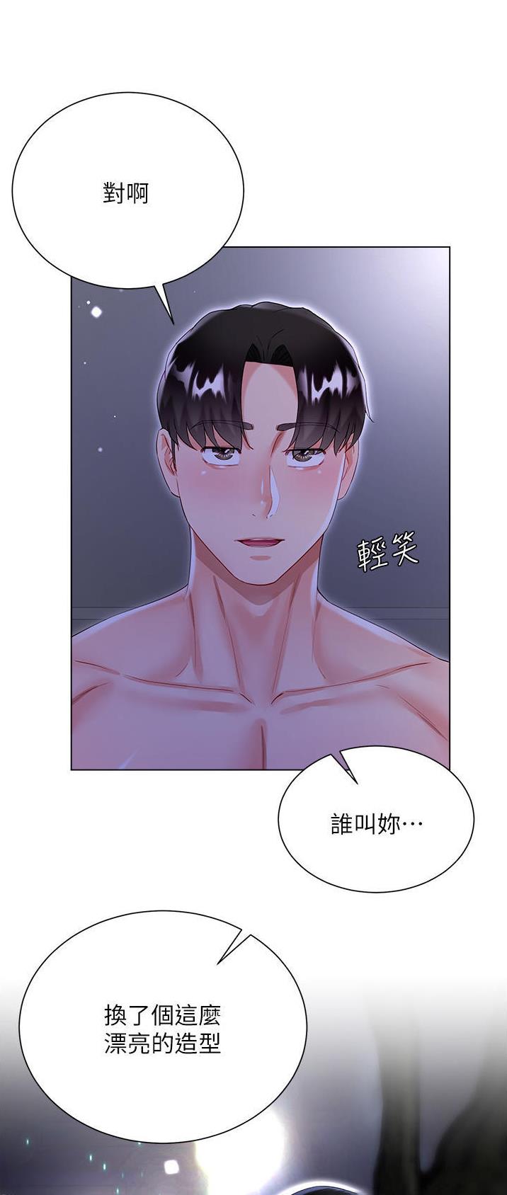 《完美理想型》第59话 第13页