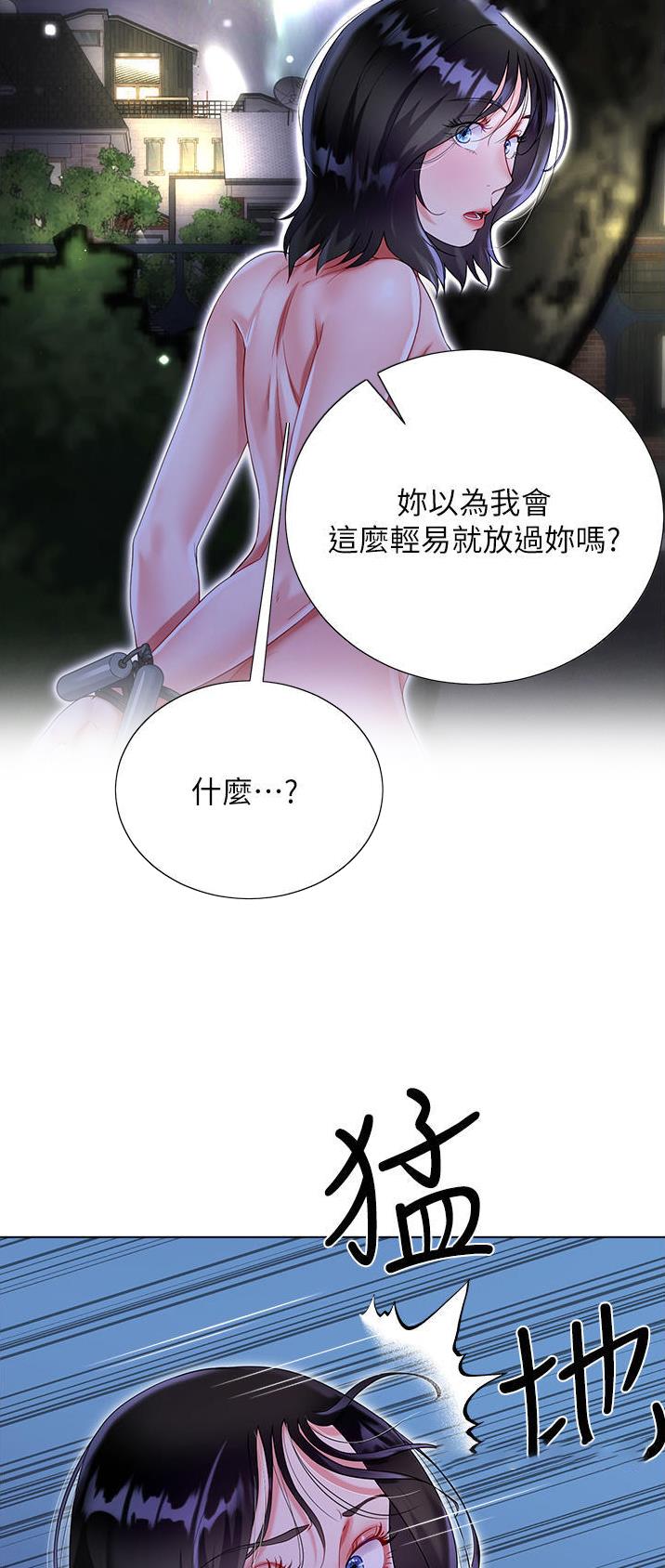 《完美理想型》第59话 第14页