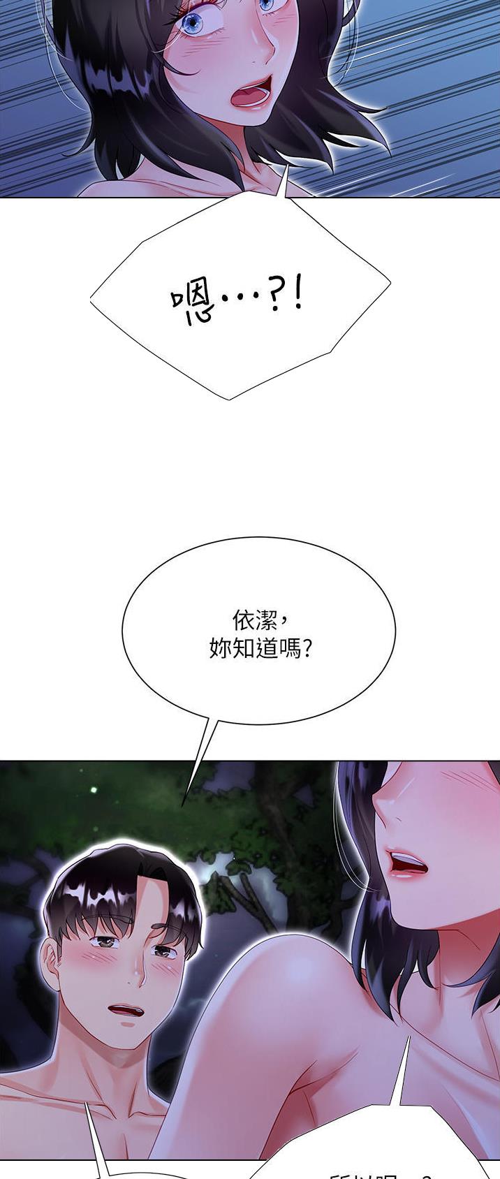 《完美理想型》第59话 第15页