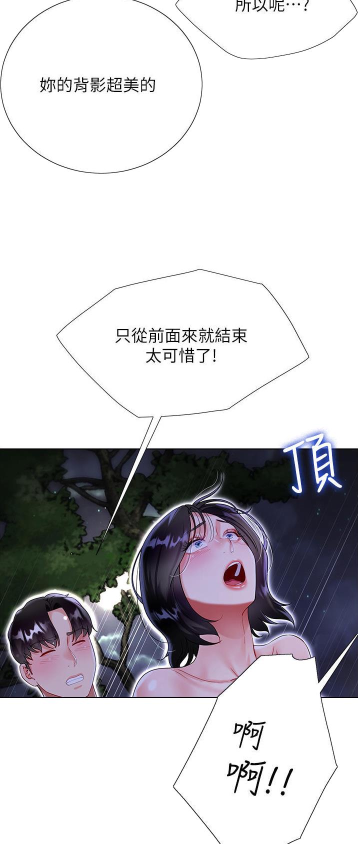 《完美理想型》第59话 第16页