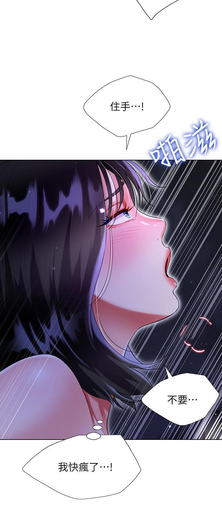 《完美理想型》第59话 第17页