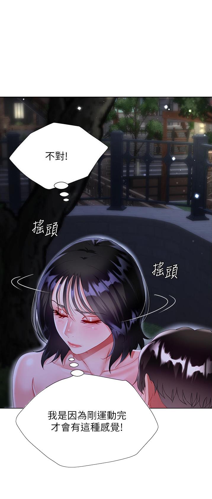 《完美理想型》第59话 第1页