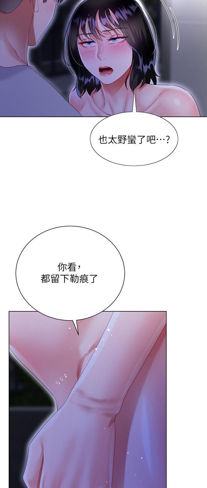 《完美理想型》第59话 第20页