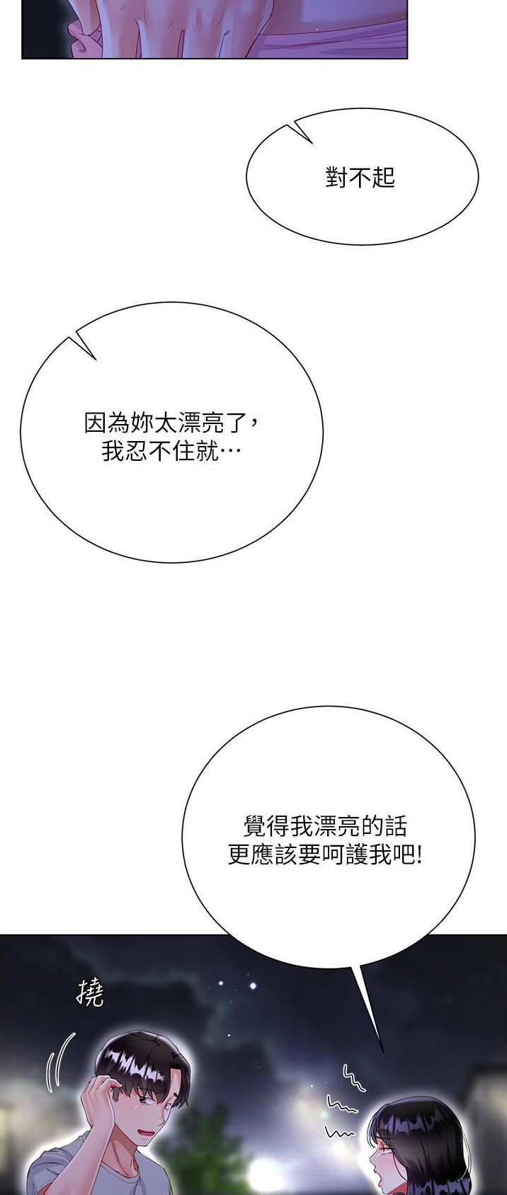 《完美理想型》第59话 第21页