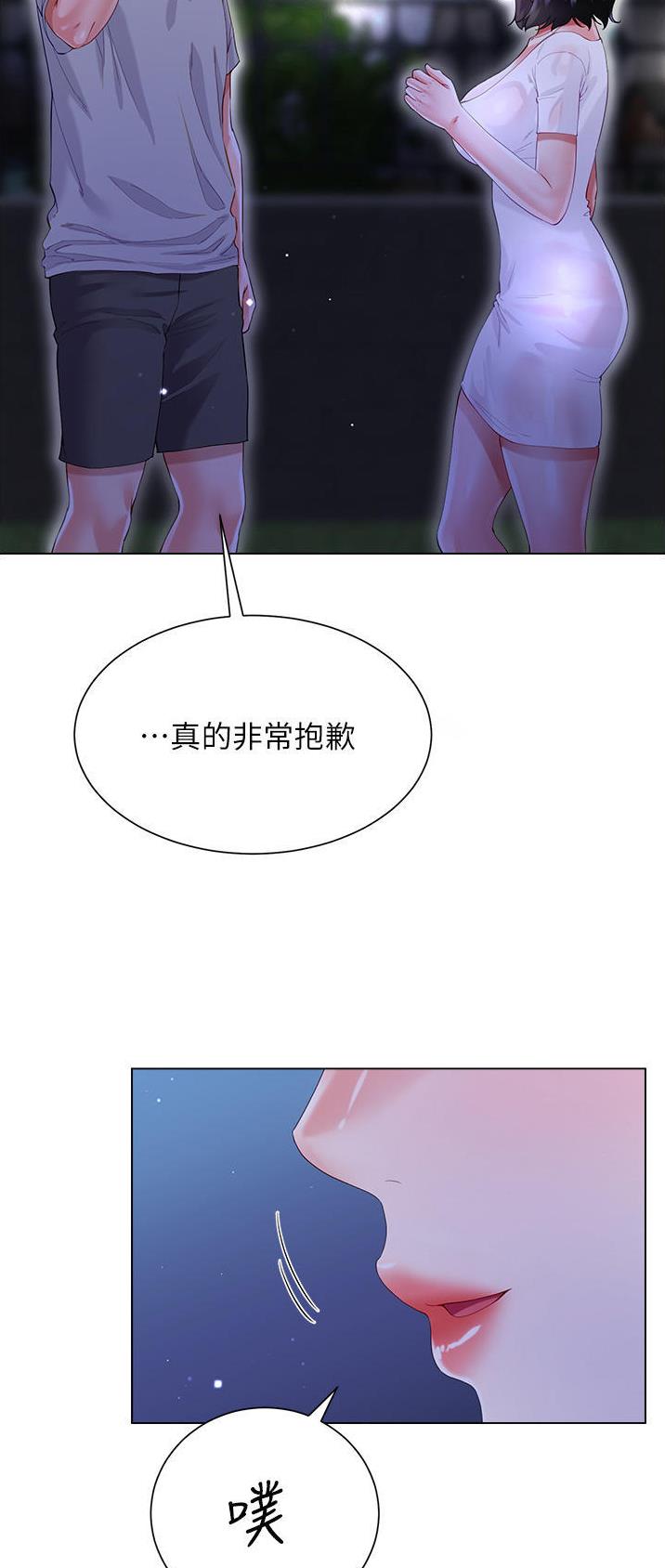 《完美理想型》第59话 第22页