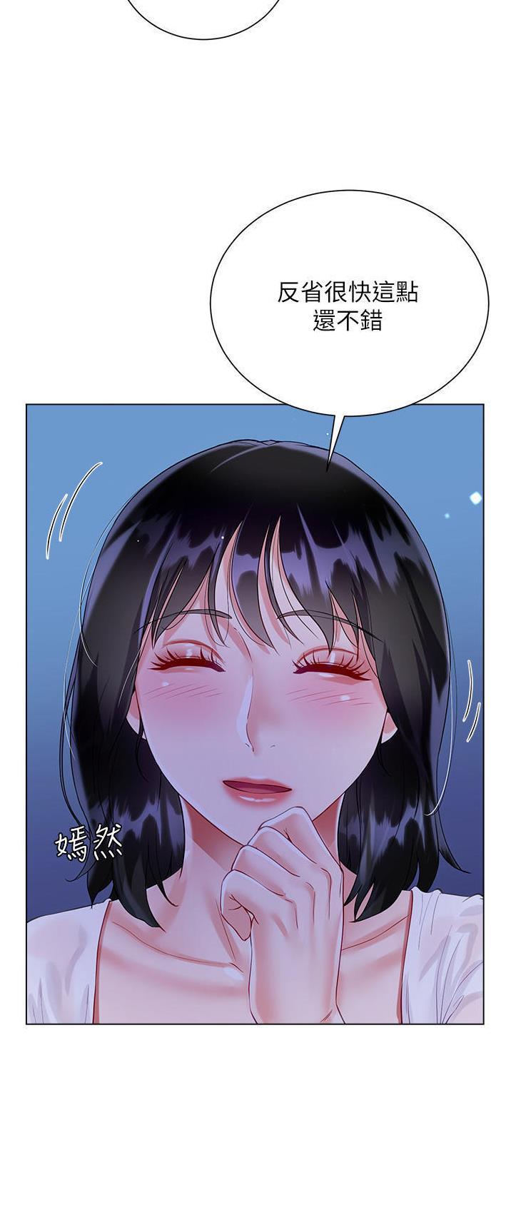 《完美理想型》第59话 第23页