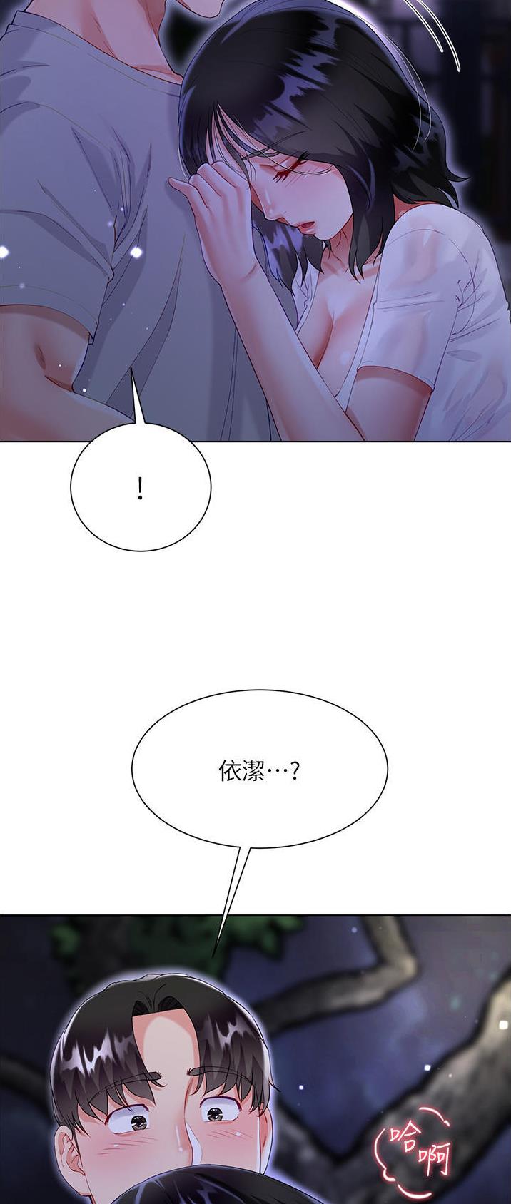 《完美理想型》第59话 第25页