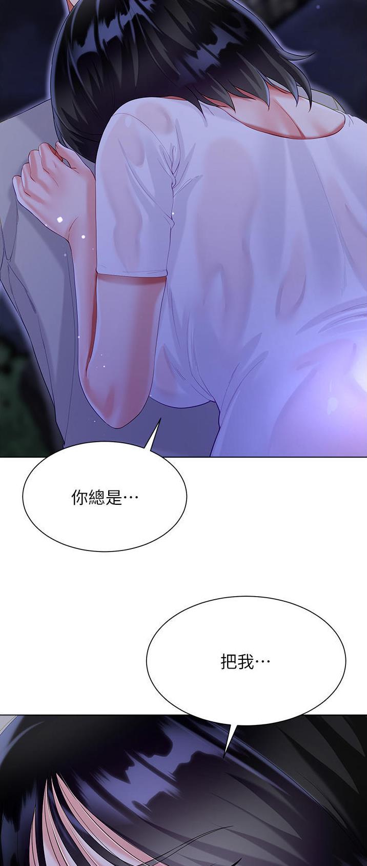 《完美理想型》第59话 第26页