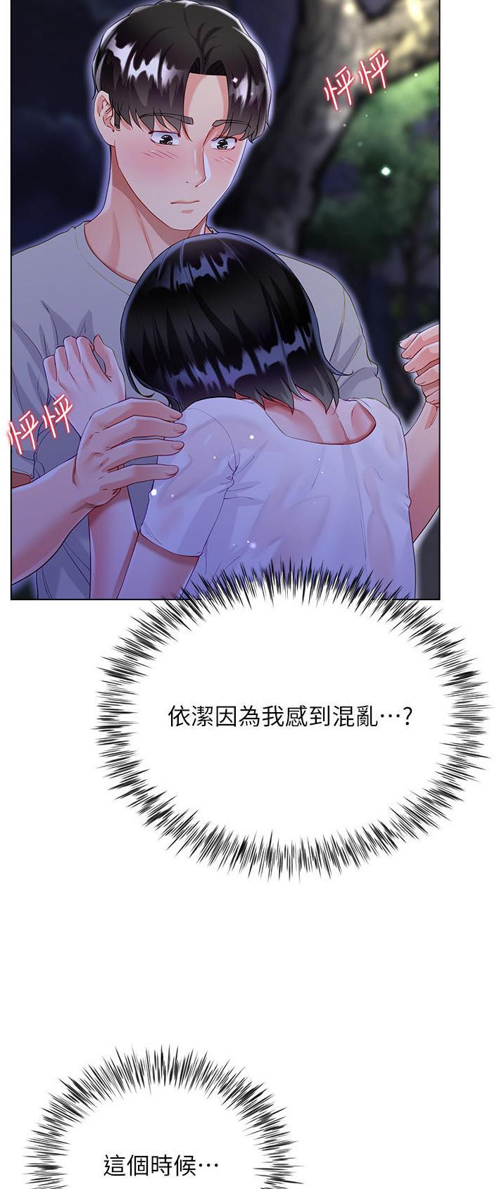《完美理想型》第59话 第28页