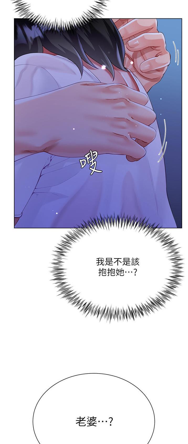 《完美理想型》第59话 第29页