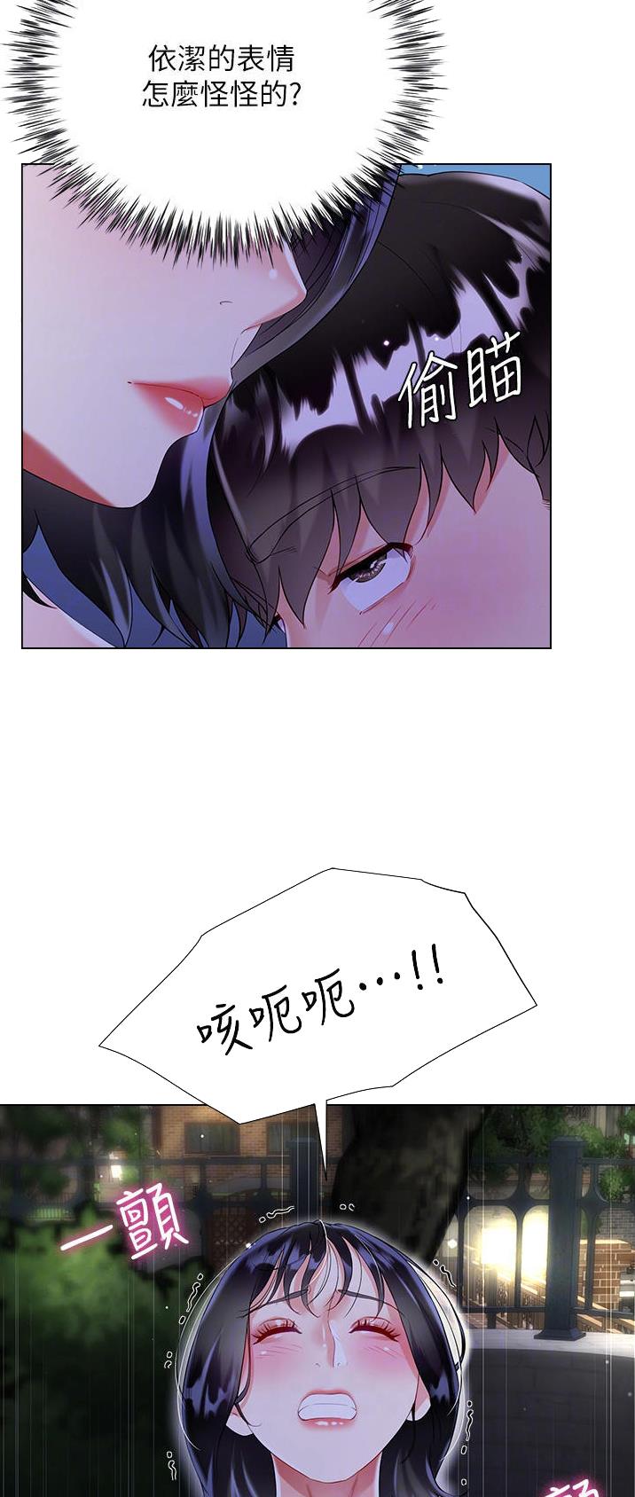 《完美理想型》第59话 第3页