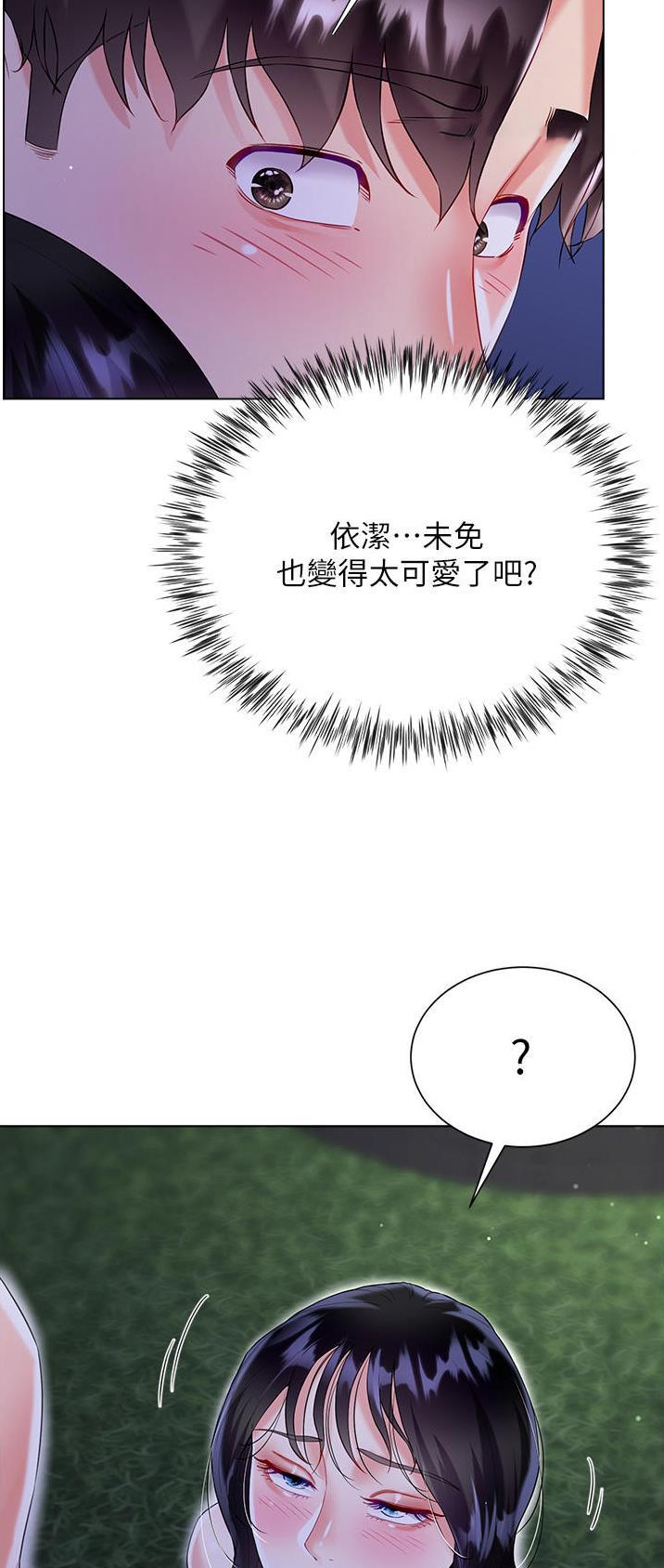 《完美理想型》第59话 第7页