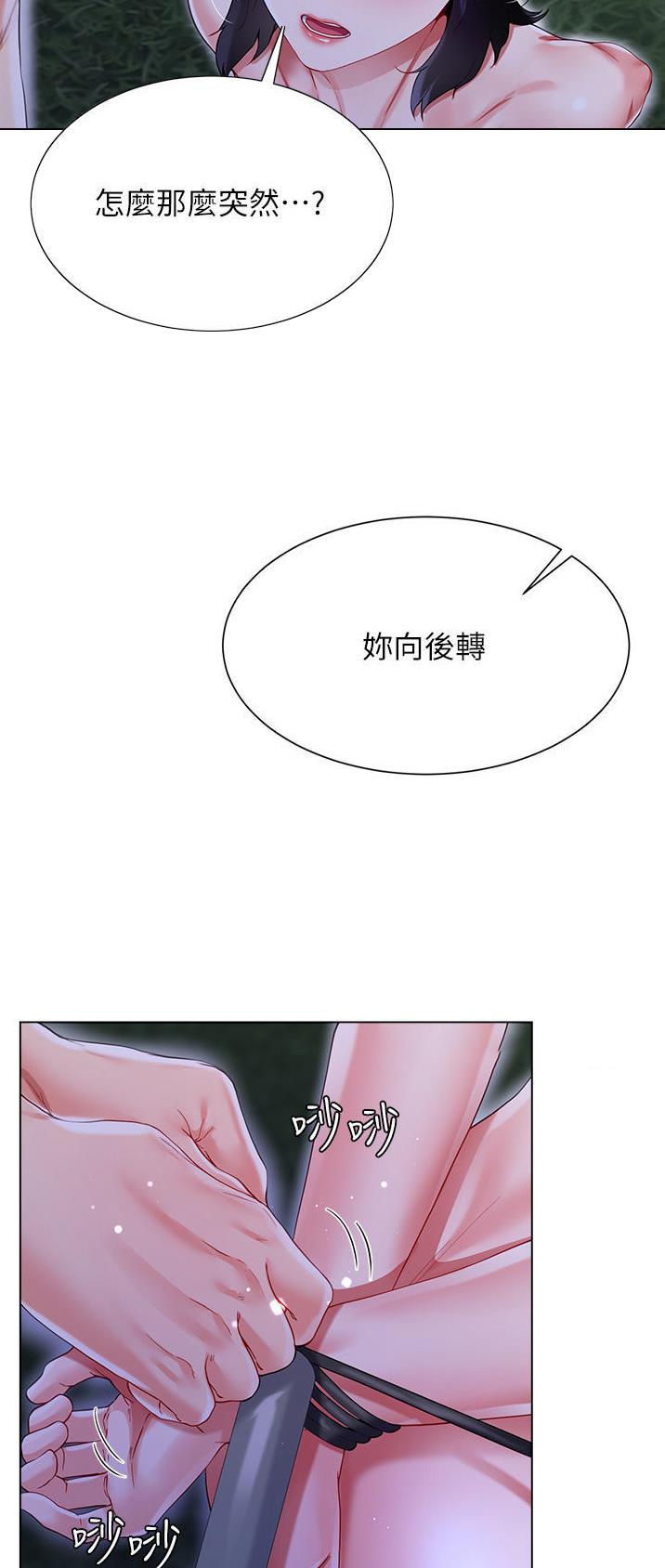 《完美理想型》第59话 第8页