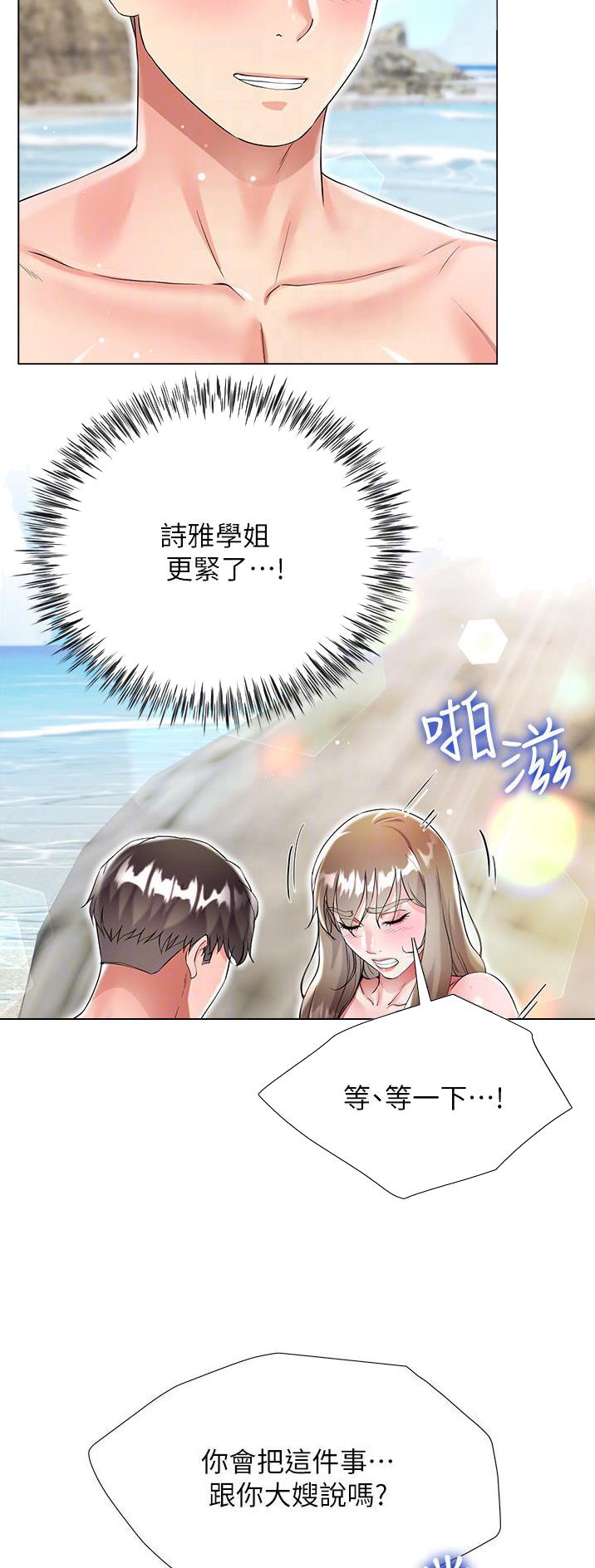 《完美理想型》第62话 第10页
