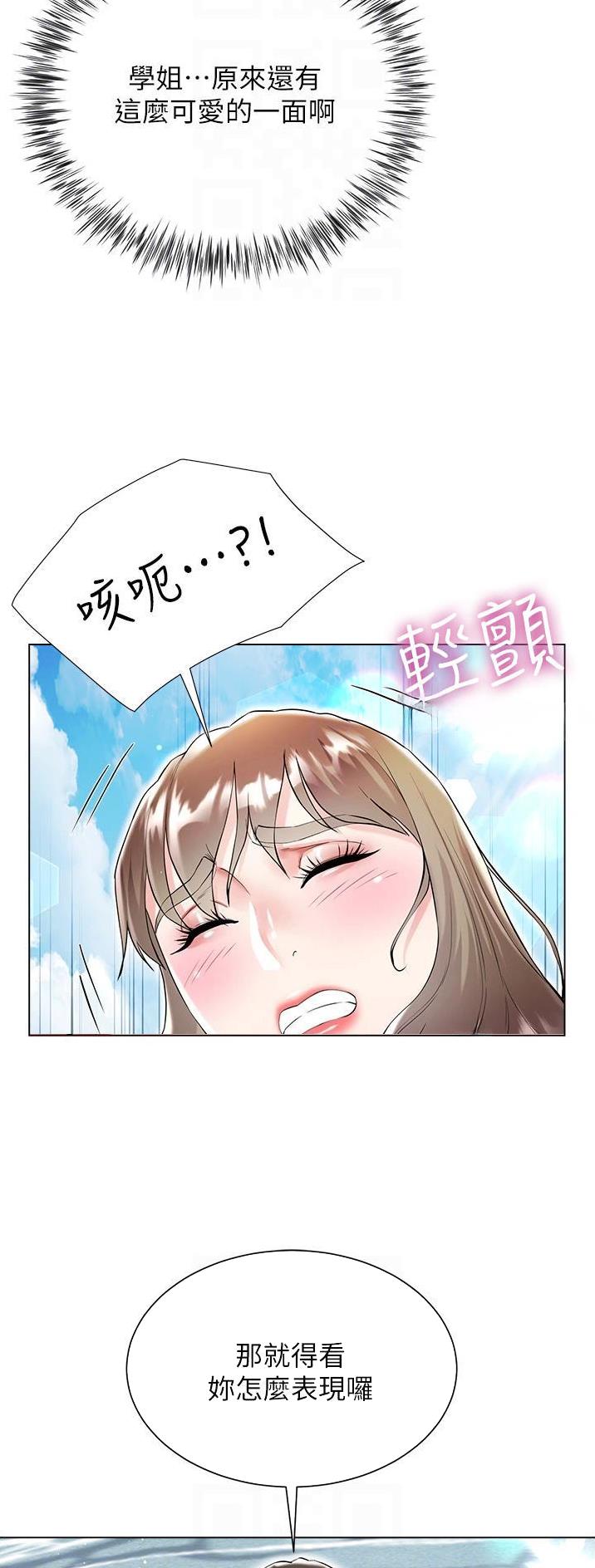 《完美理想型》第62话 第12页