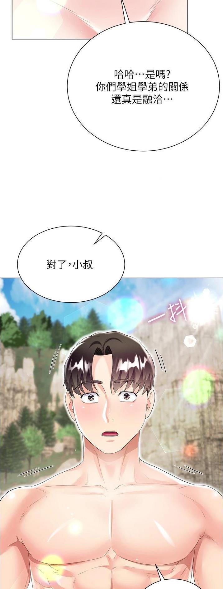 《完美理想型》第62话 第32页