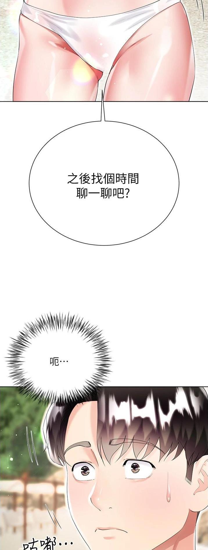《完美理想型》第62话 第34页