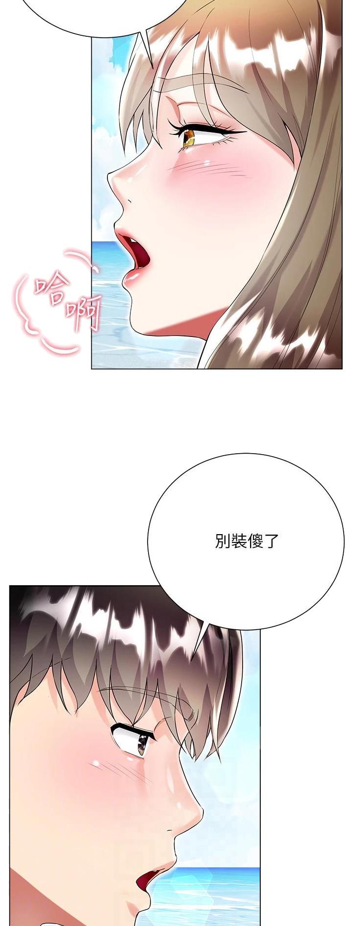 《完美理想型》第62话 第7页