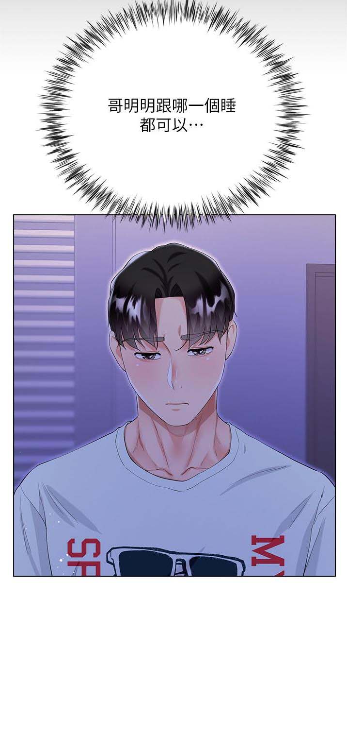 《完美理想型》第63话 第26页